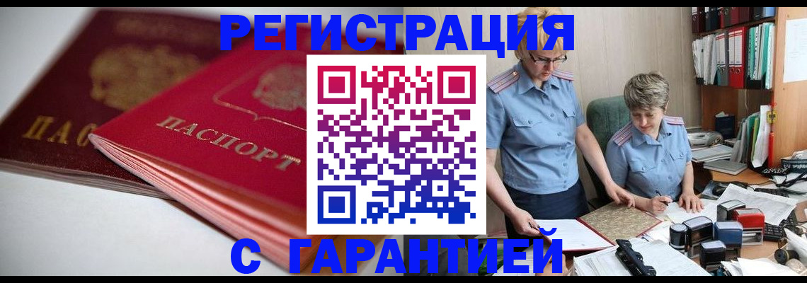 временная регистрация купить в Новокубанске