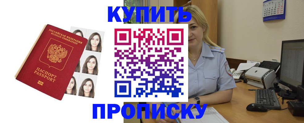 прописка штамп в Новокубанске