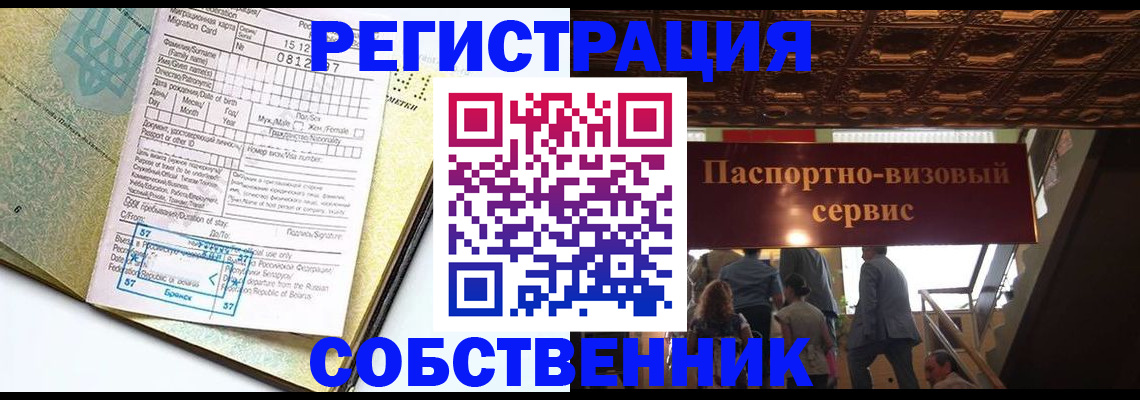 прописка для работы в Новокубанске